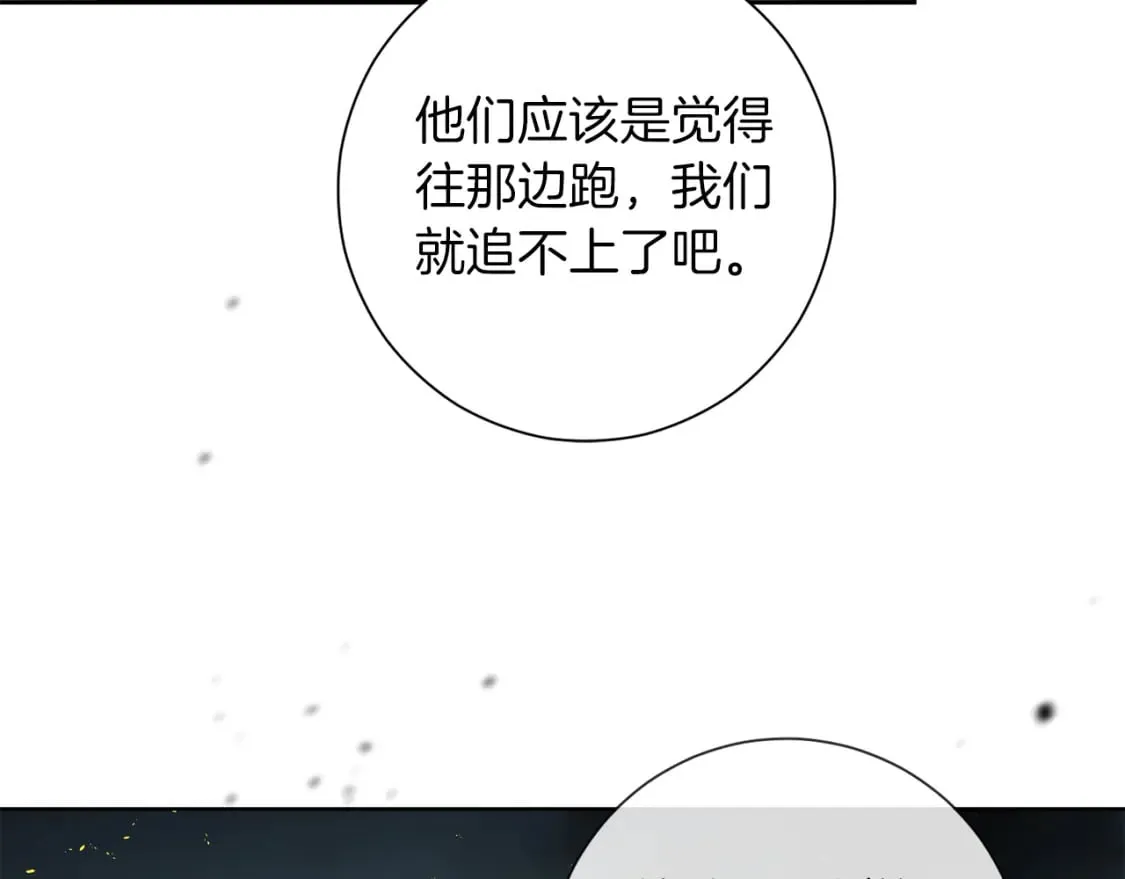 第77话 遇故人 第17页