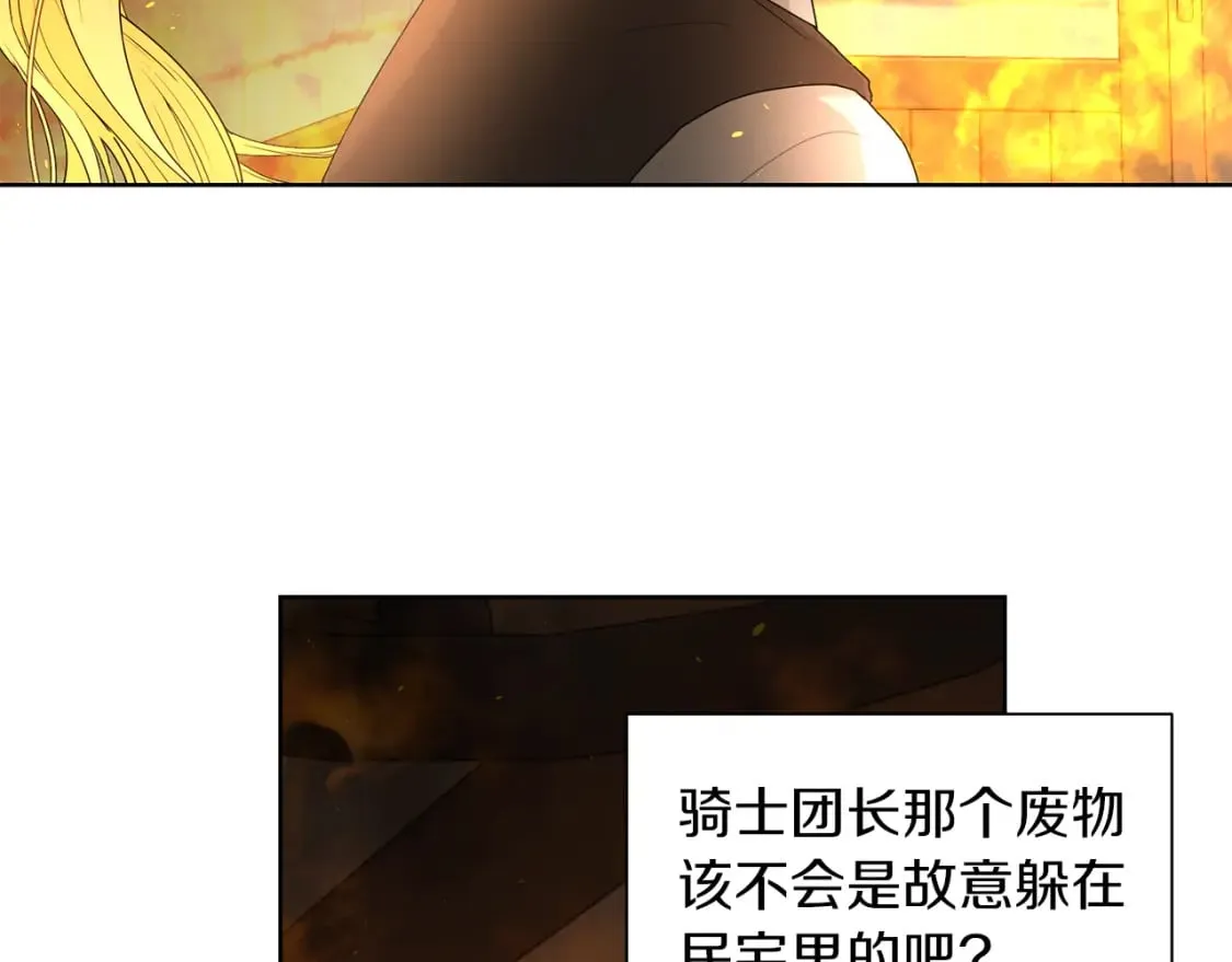 第77话 遇故人 第54页
