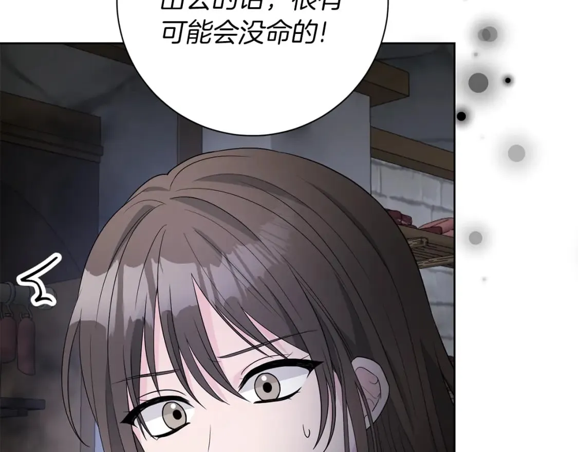第77话 遇故人 第75页
