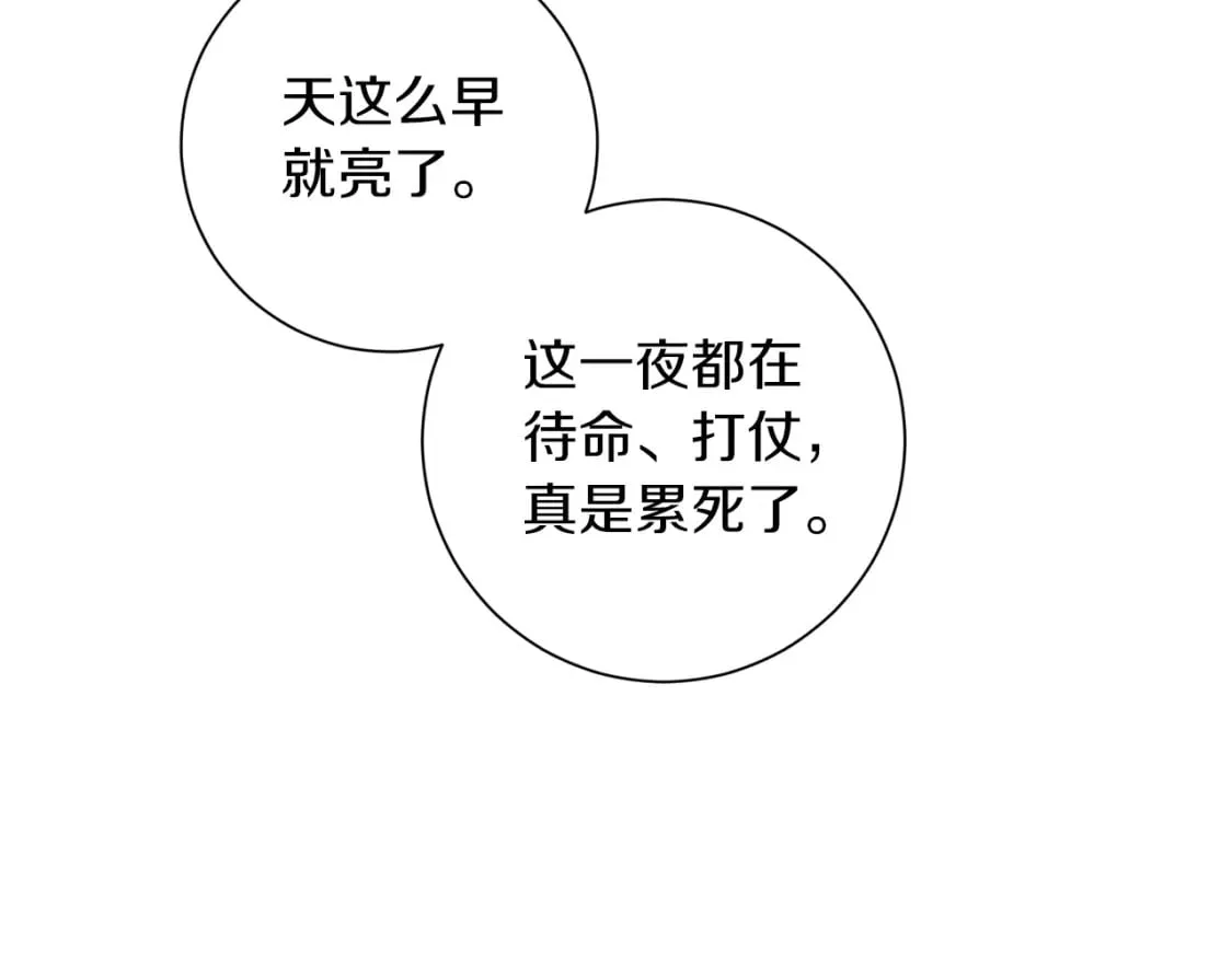 第77话 遇故人 第105页