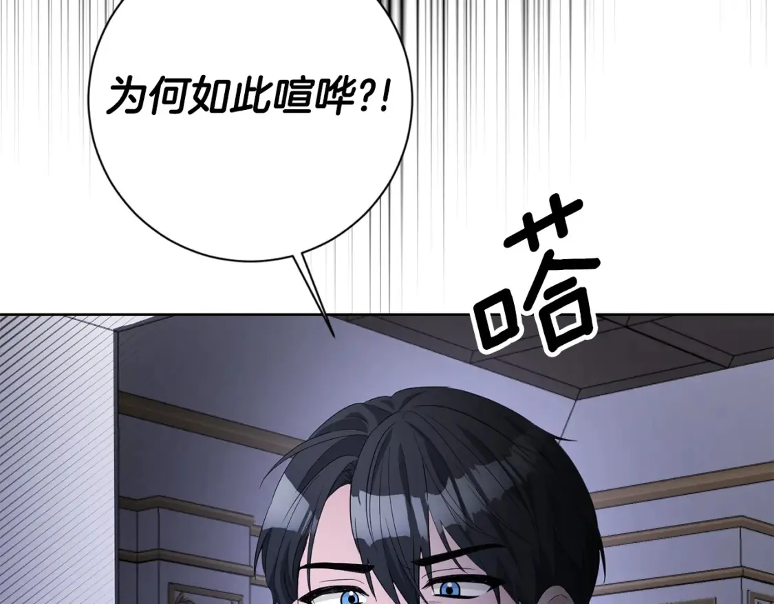 第76话 自投罗网 第8页