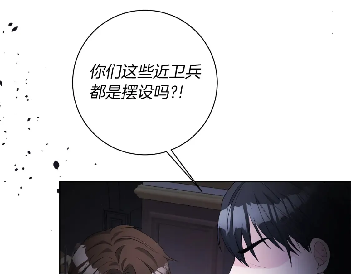 第76话 自投罗网 第11页