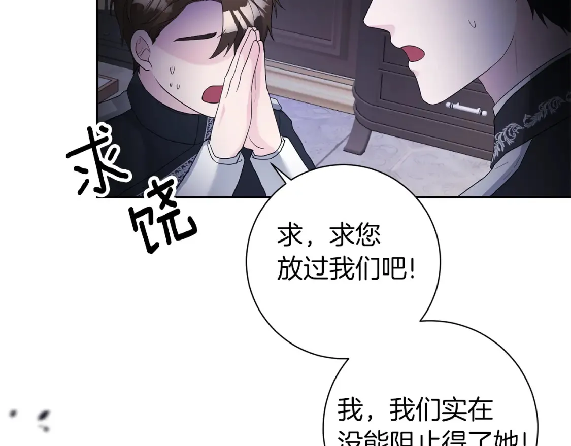 第76话 自投罗网 第12页