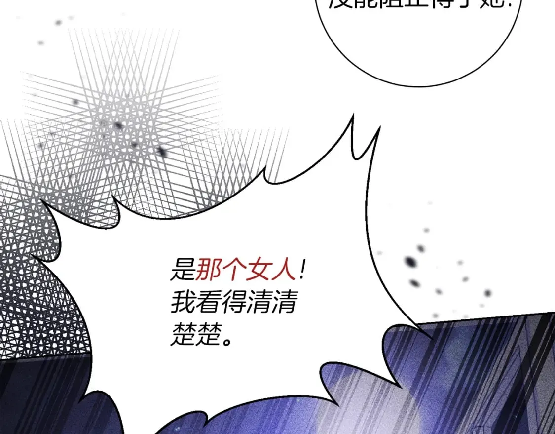 第76话 自投罗网 第13页