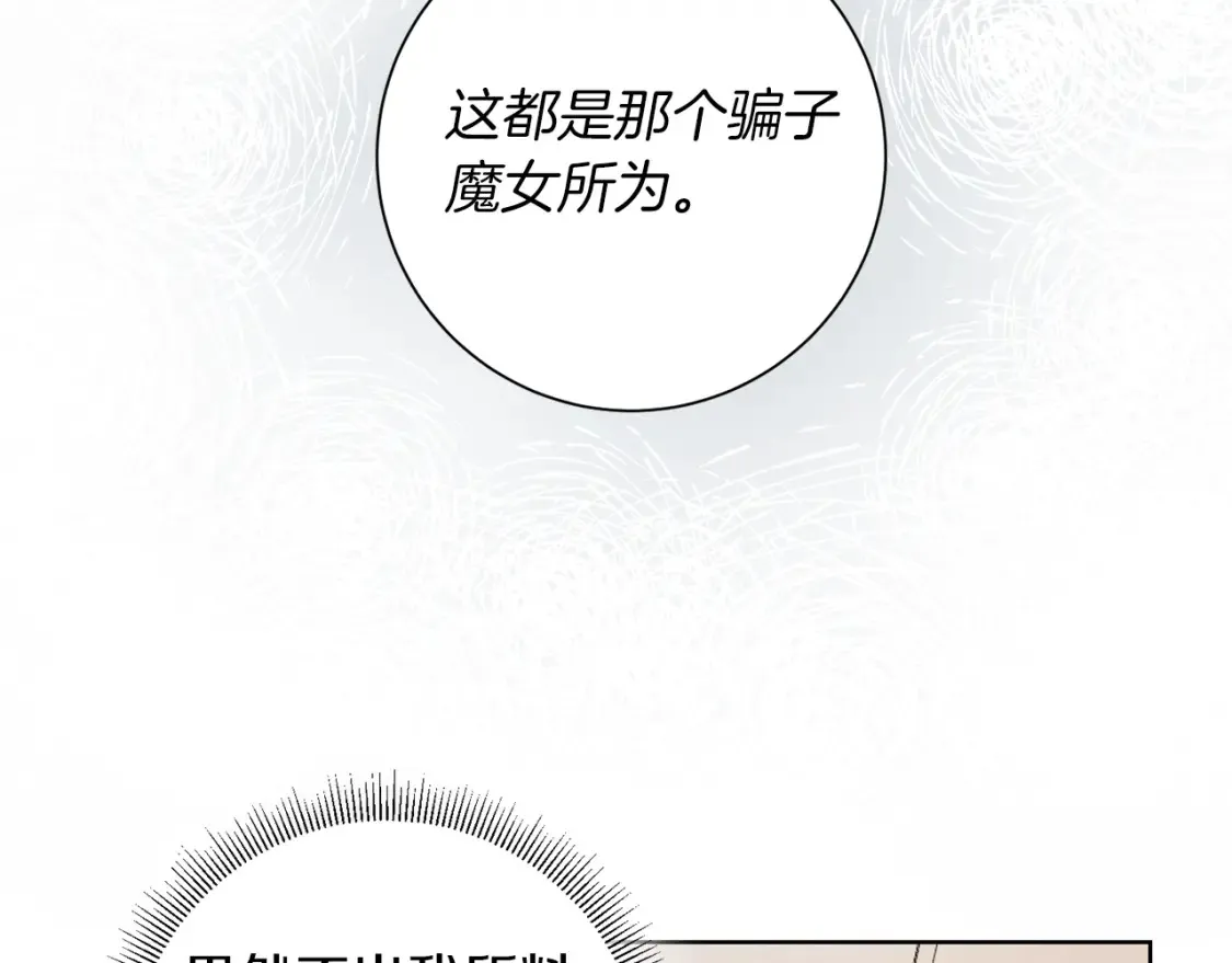 第76话 自投罗网 第31页