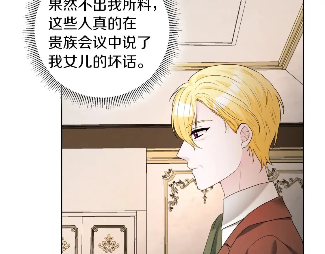 第76话 自投罗网 第32页