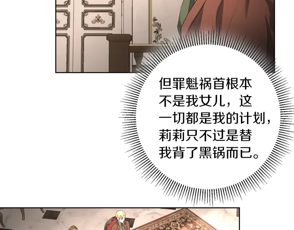 第76话 自投罗网 第33页