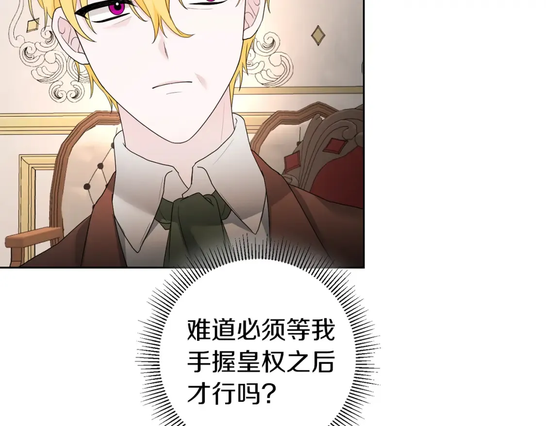第76话 自投罗网 第45页