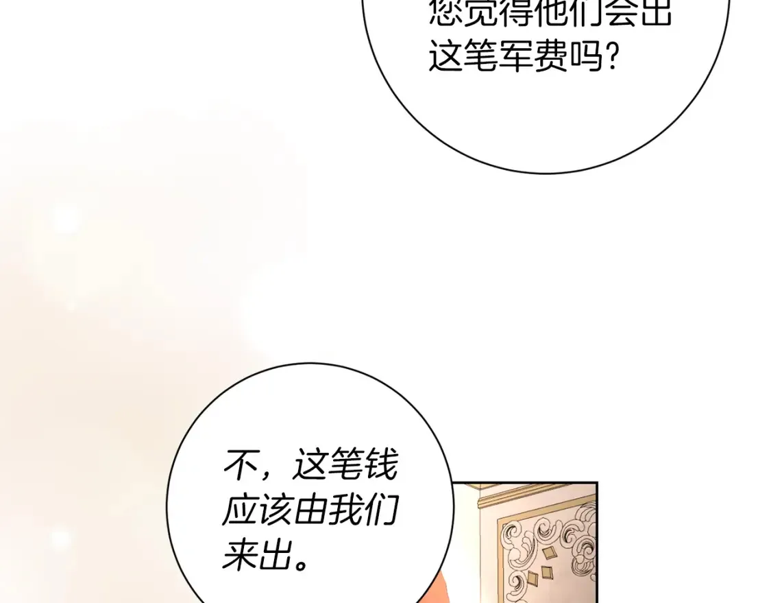 第76话 自投罗网 第66页