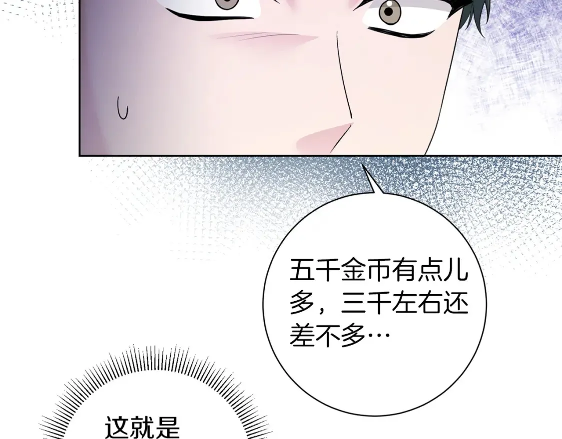 第76话 自投罗网 第72页