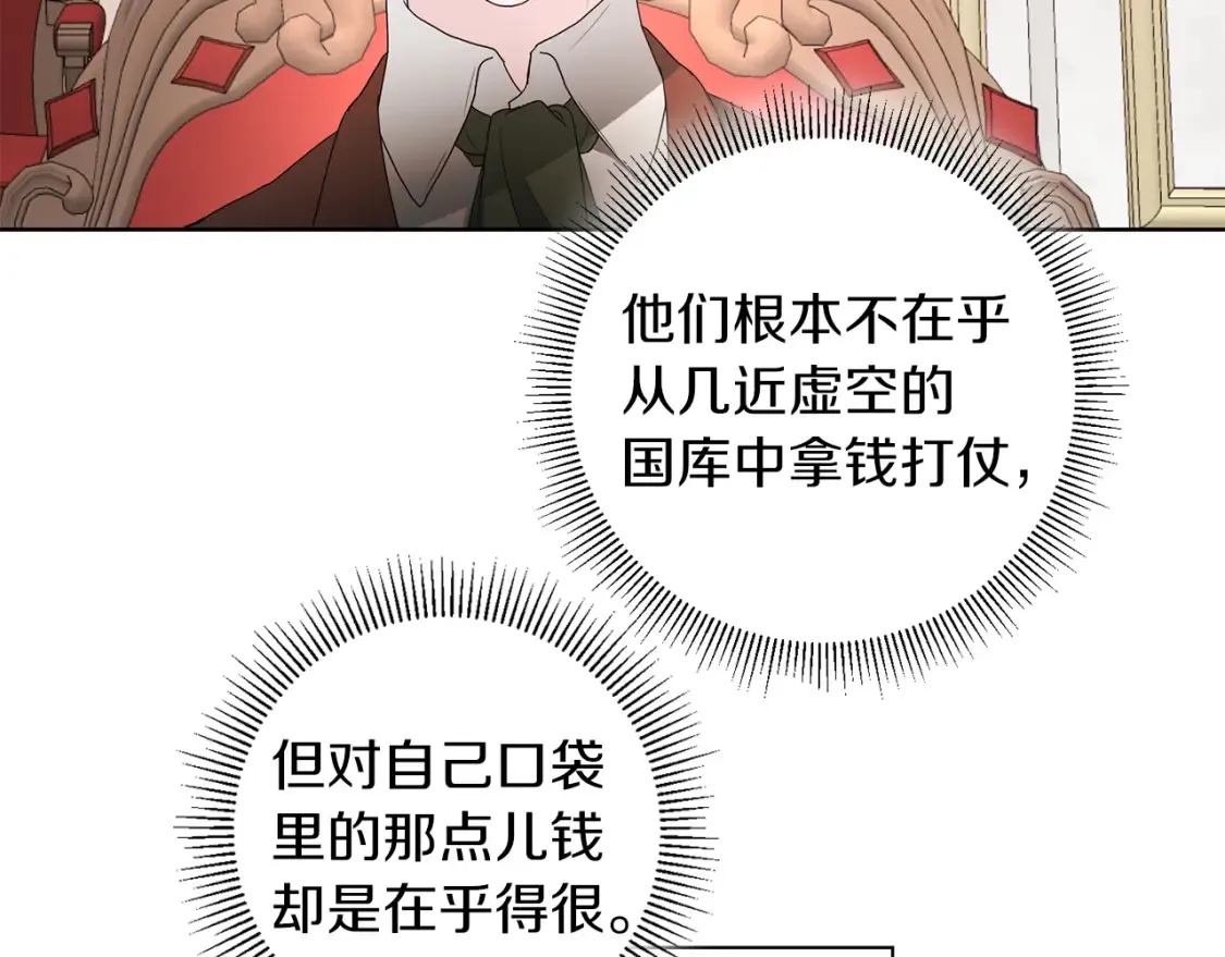 第76话 自投罗网 第74页