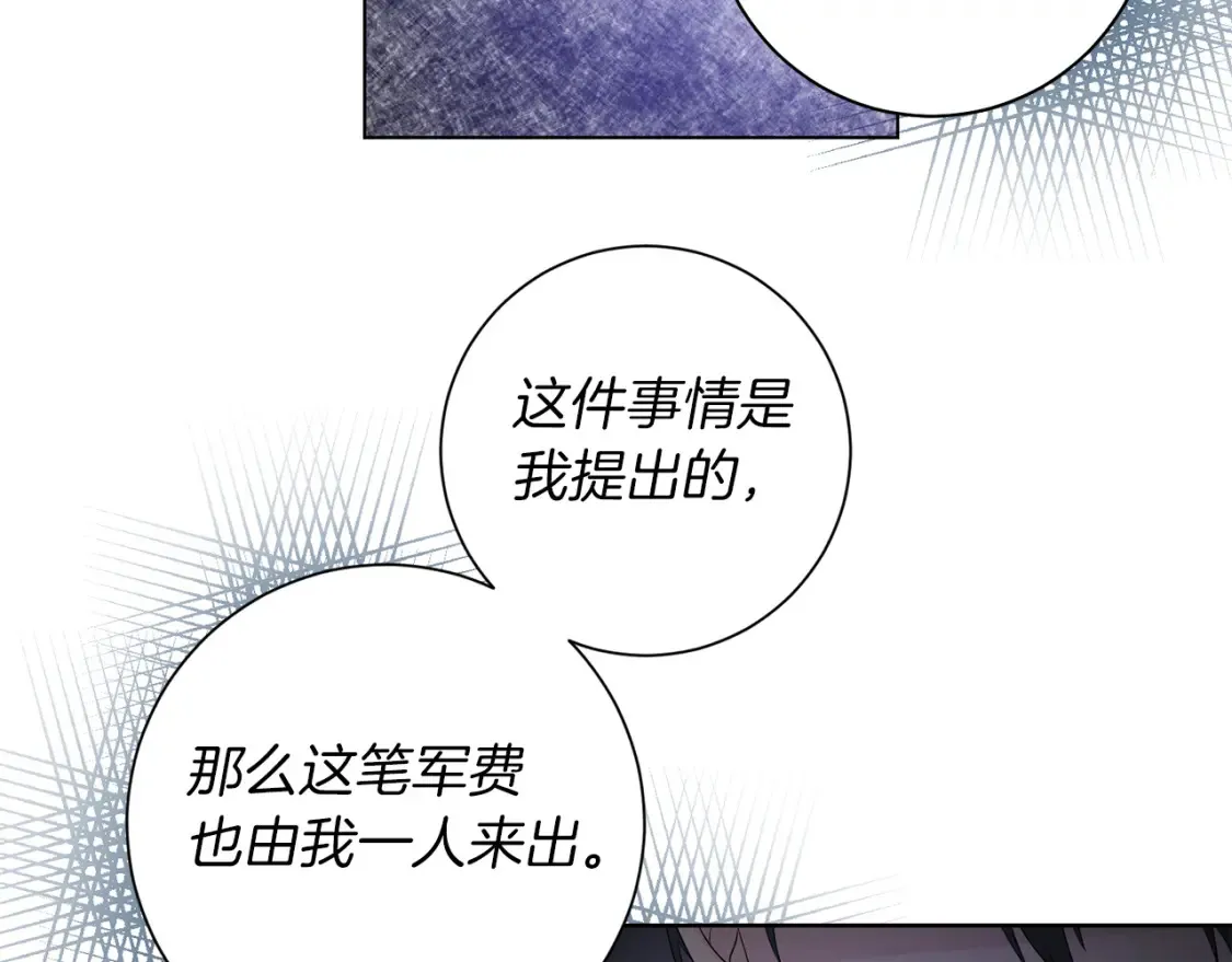 第76话 自投罗网 第76页