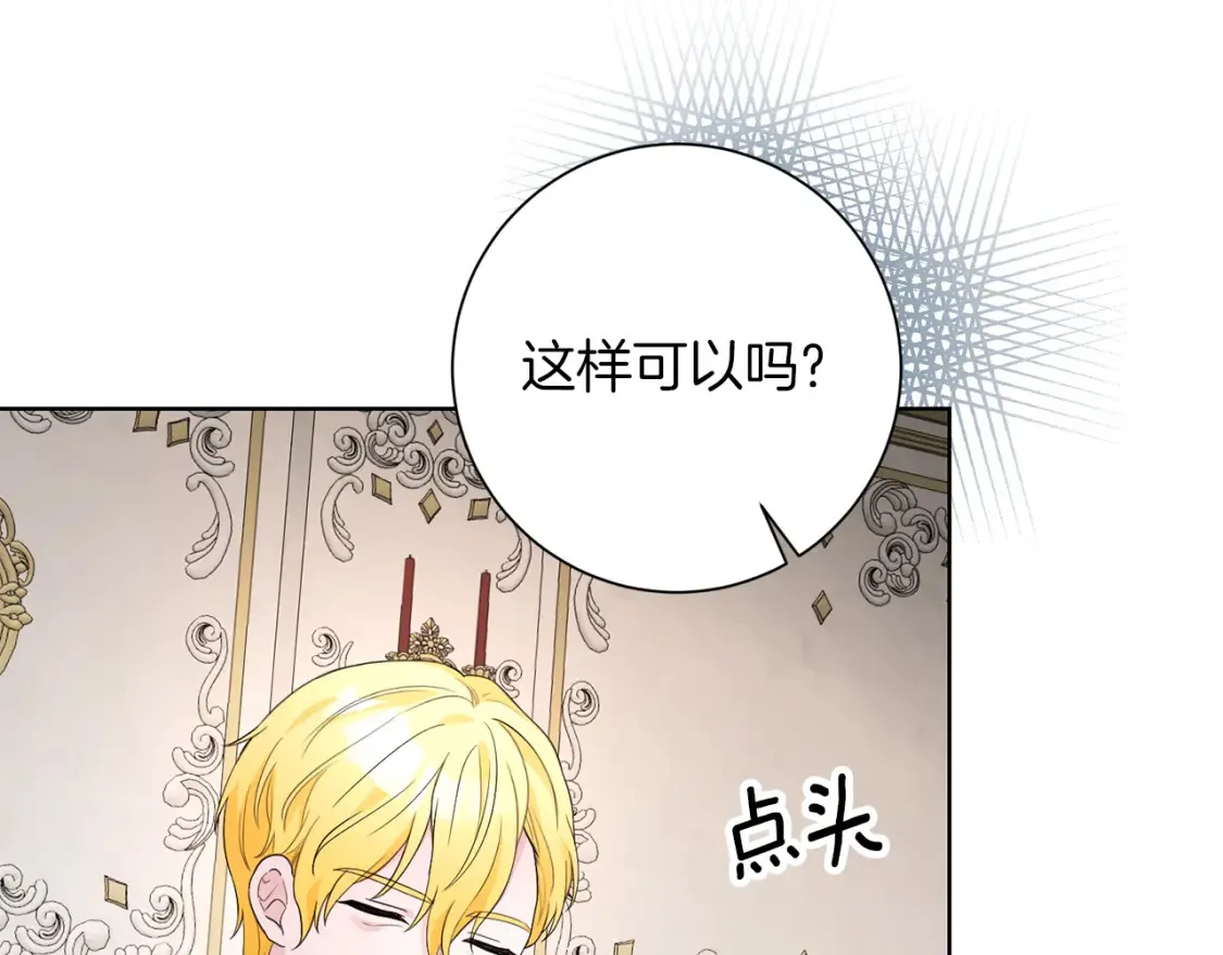 第76话 自投罗网 第78页