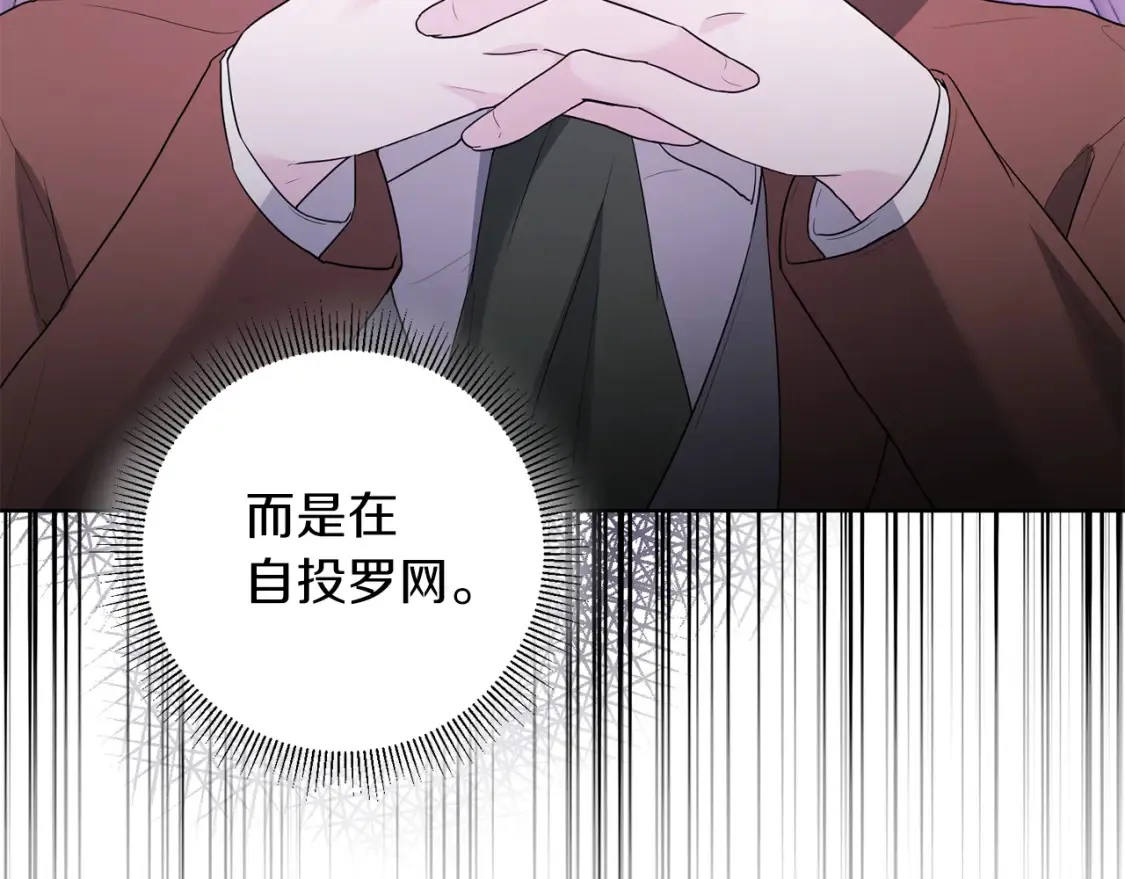第76话 自投罗网 第86页
