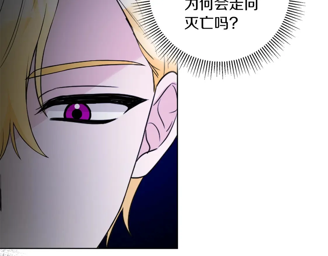 第76话 自投罗网 第88页