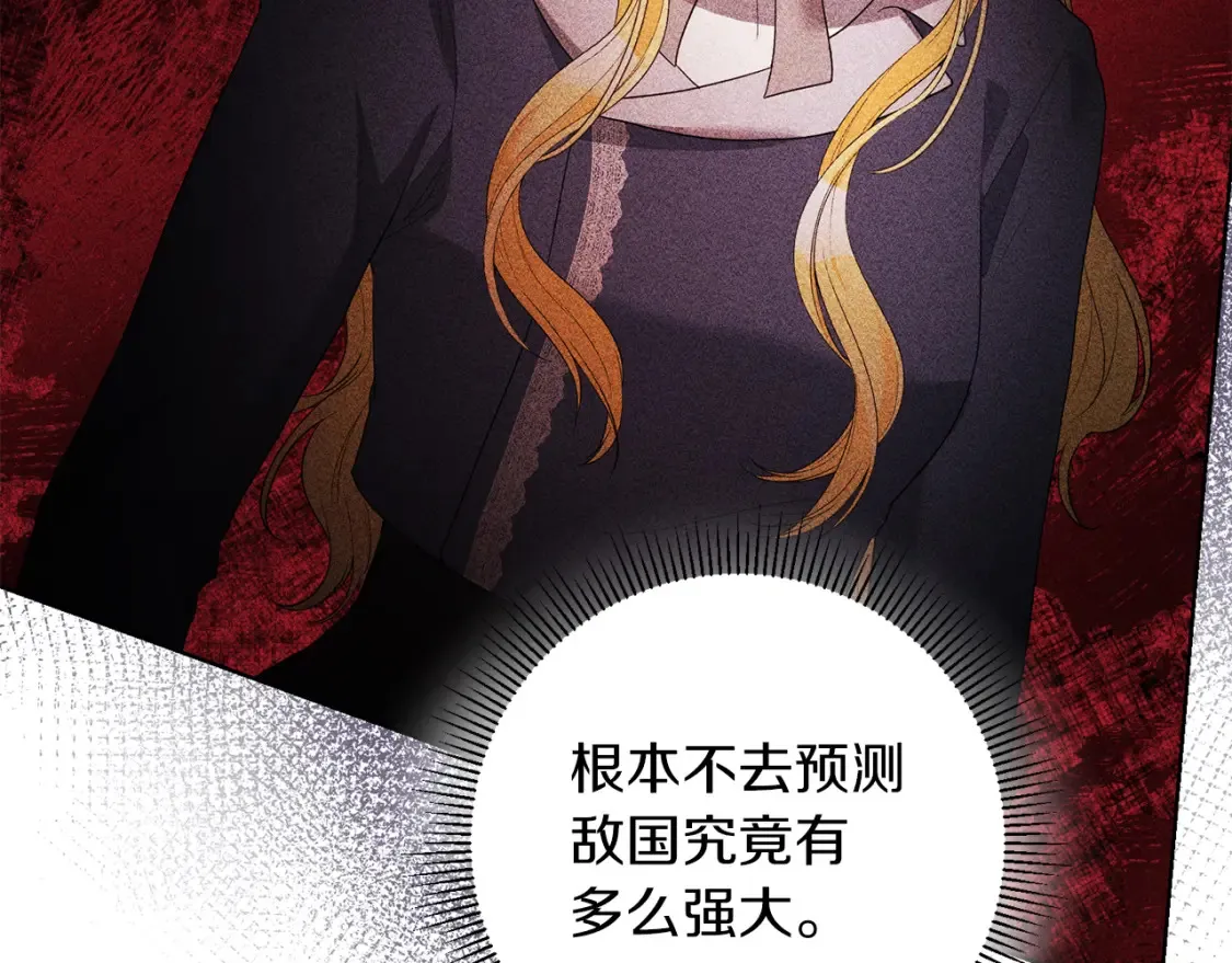 第76话 自投罗网 第91页