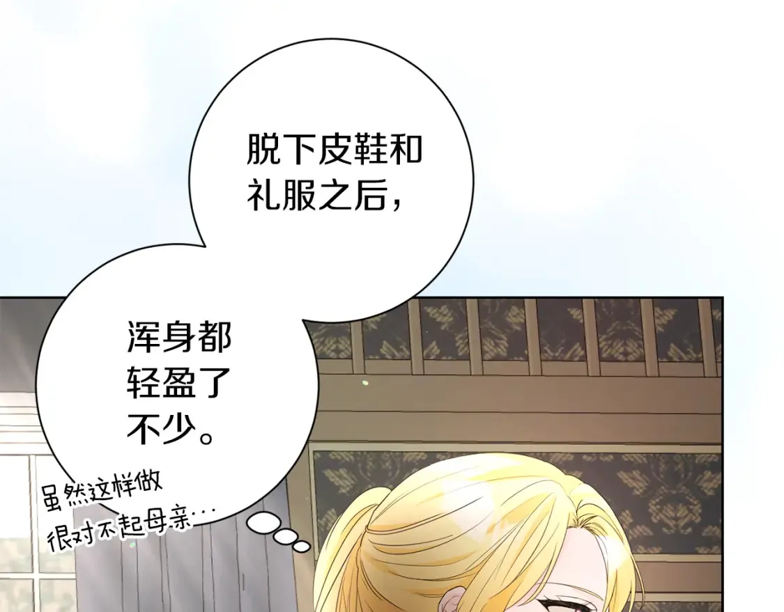 第76话 自投罗网 第104页
