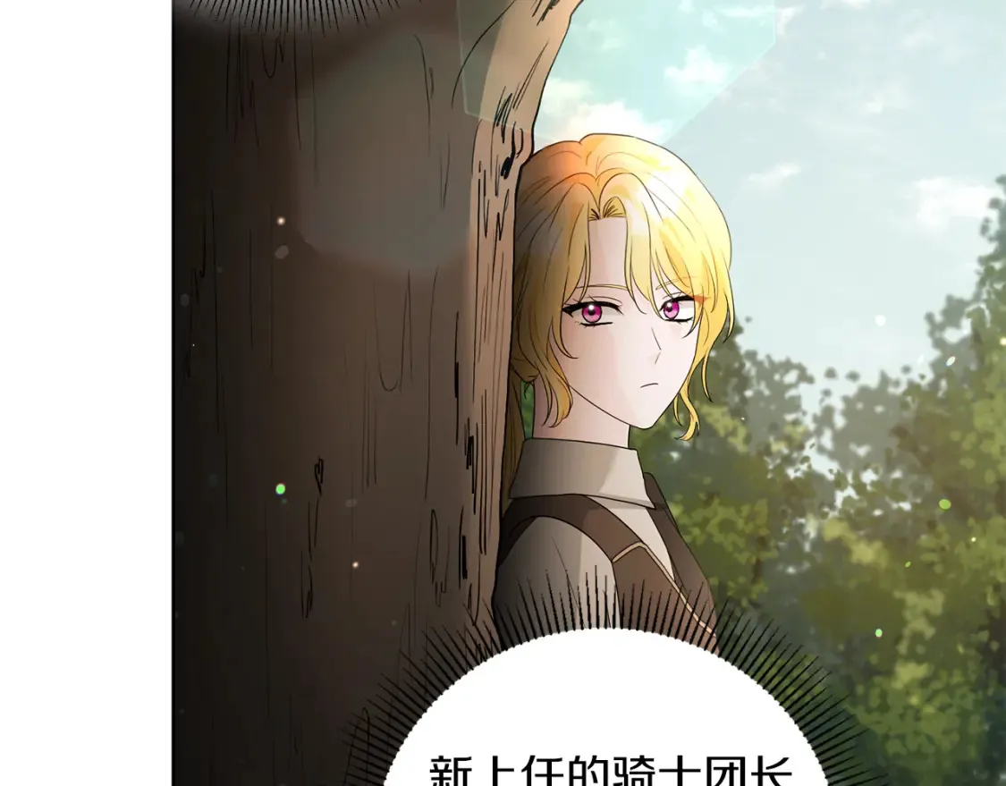 第76话 自投罗网 第117页