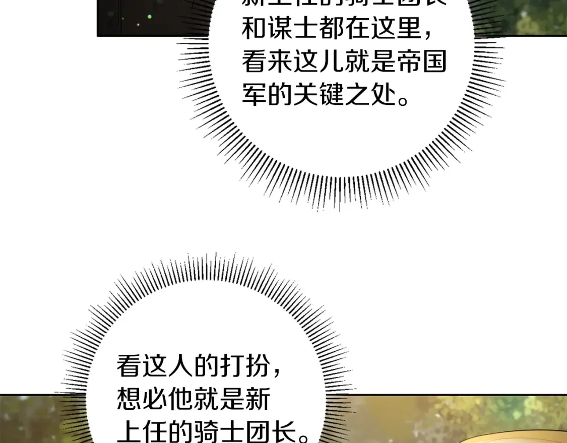 第76话 自投罗网 第118页