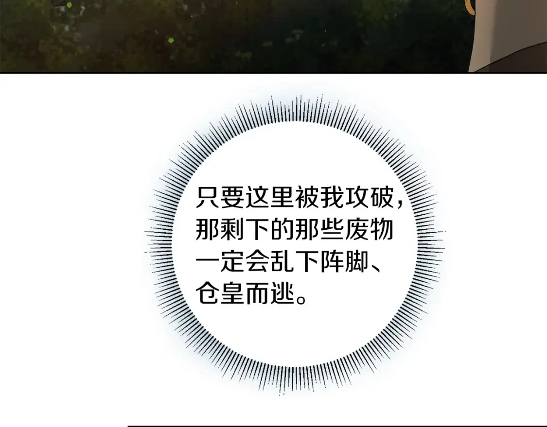 第76话 自投罗网 第120页
