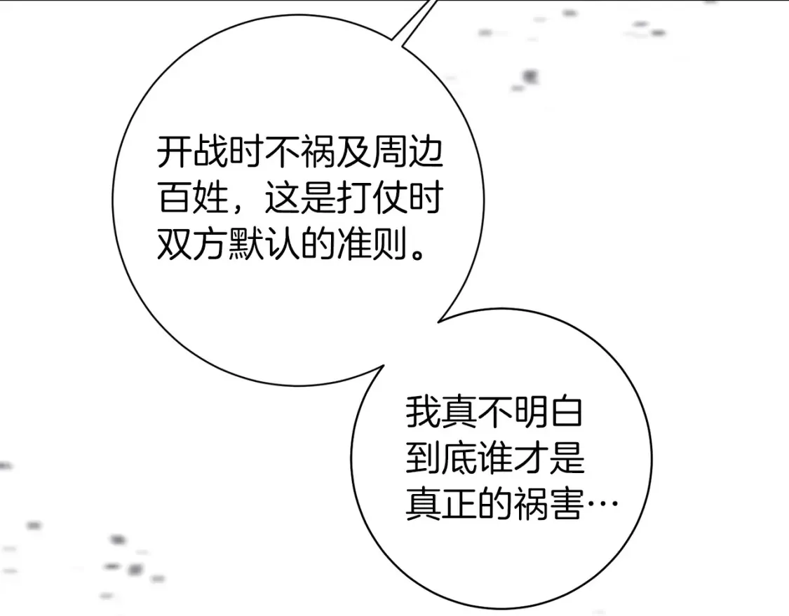 第76话 自投罗网 第129页