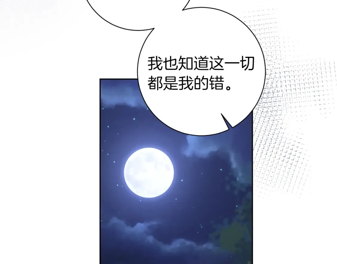 第75话 道歉 第78页