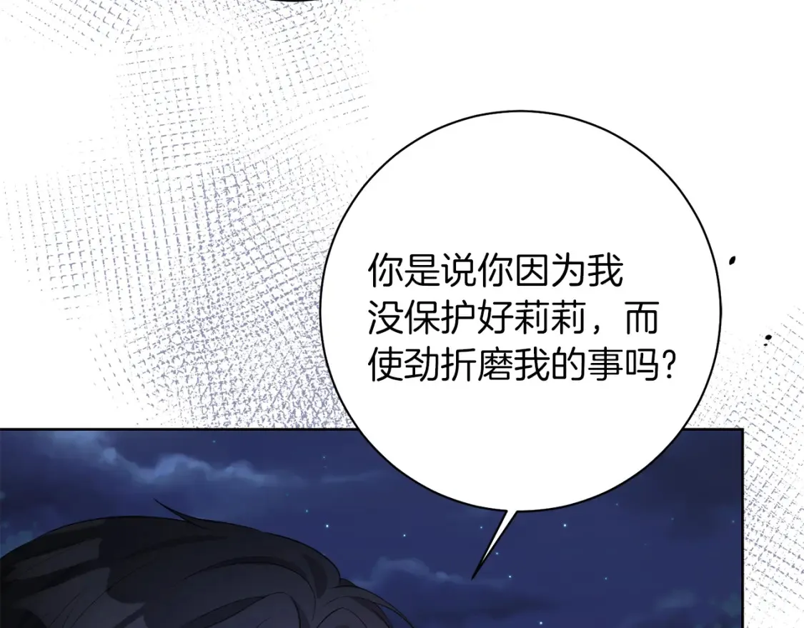 第75话 道歉 第80页