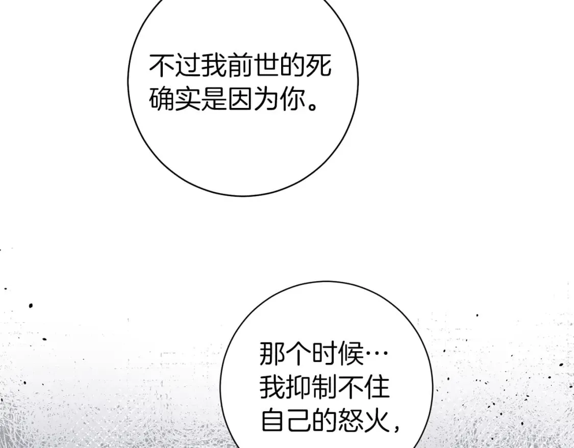 第75话 道歉 第82页