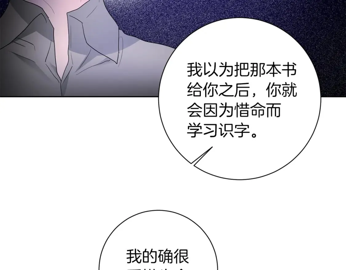 第74话 解救朋友 第3页