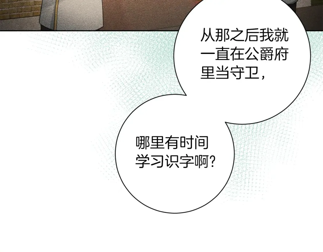 第74话 解救朋友 第7页
