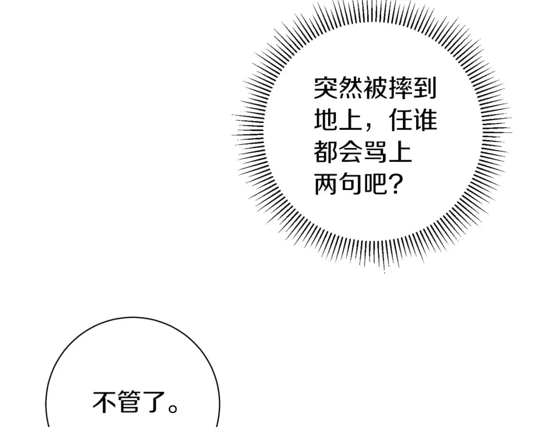 第74话 解救朋友 第77页
