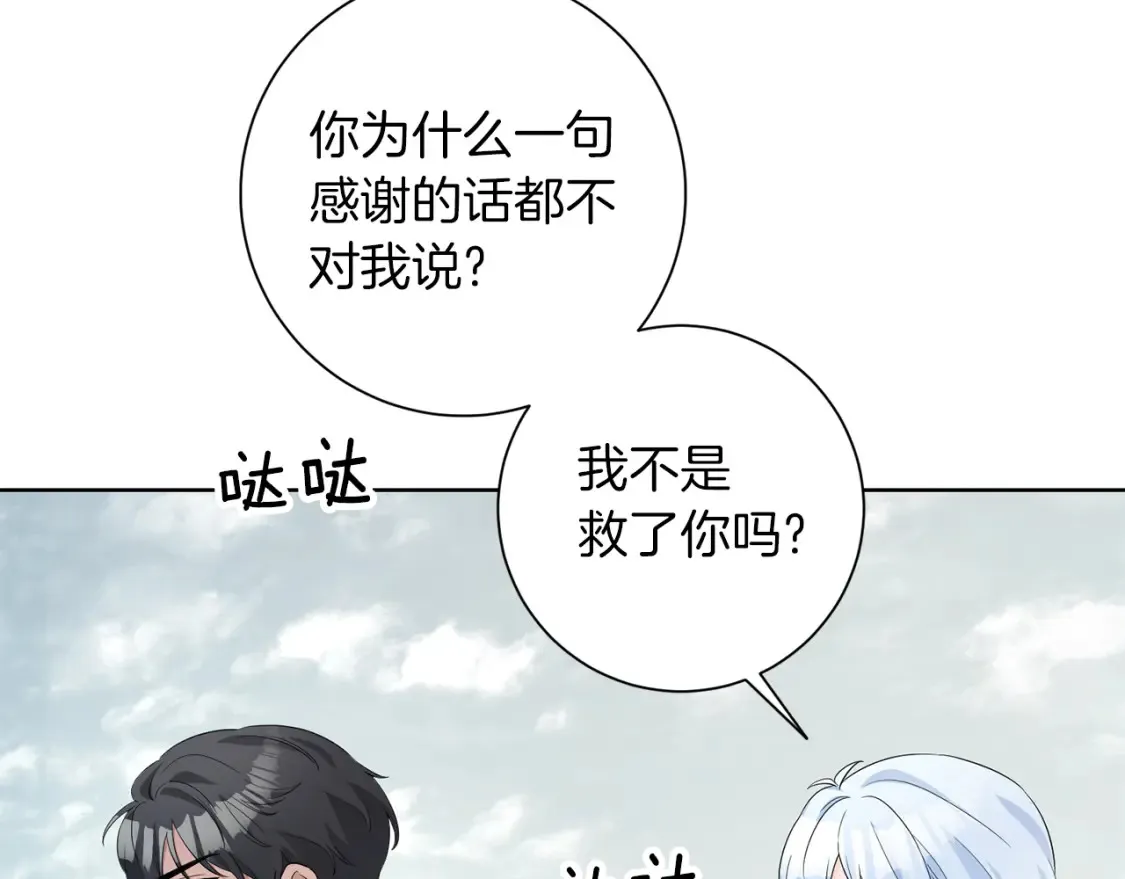 第74话 解救朋友 第80页