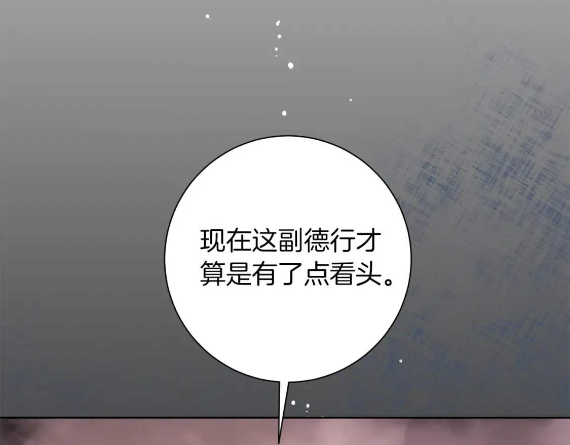第74话 解救朋友 第88页