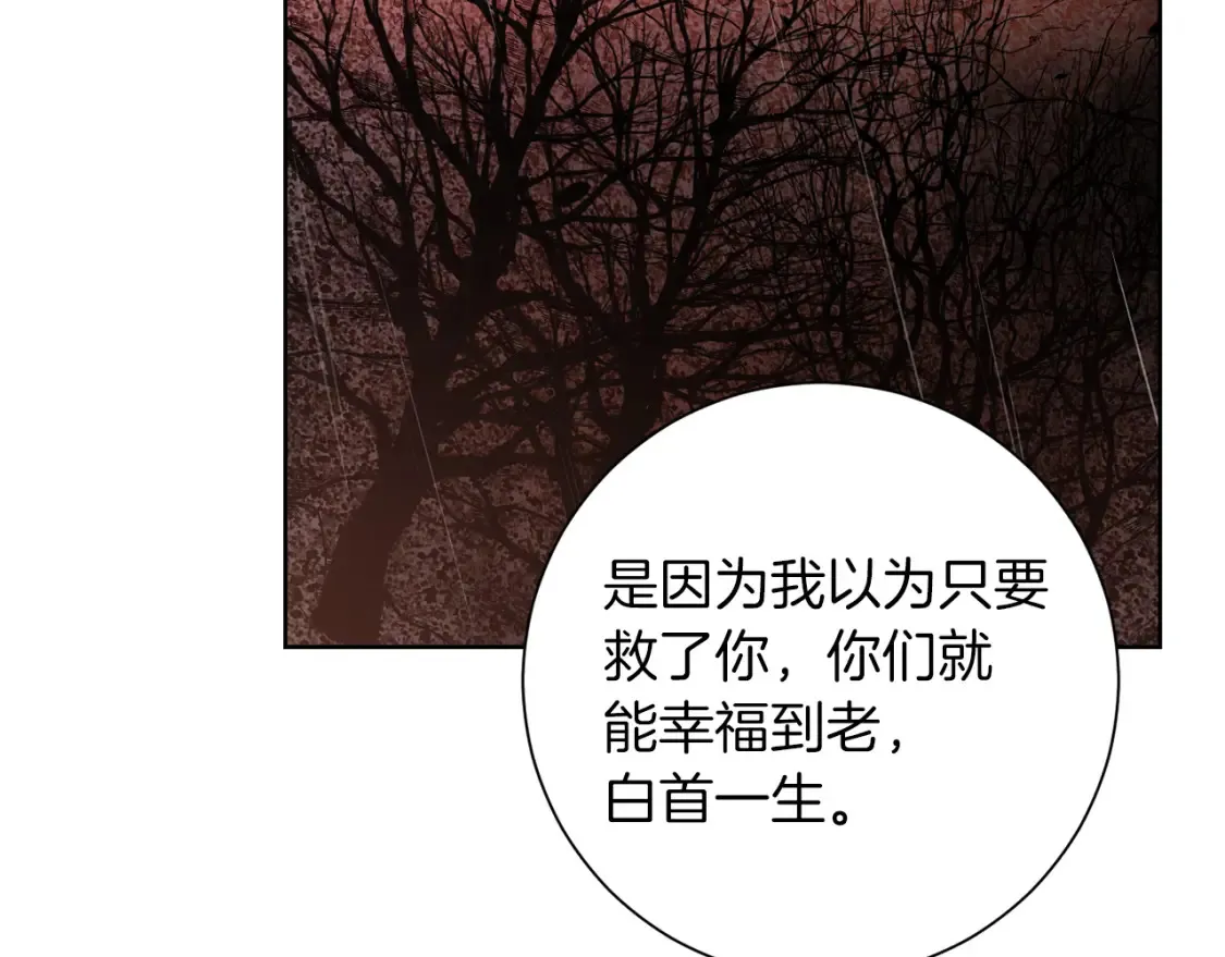第72话 斗争的棋子 第8页