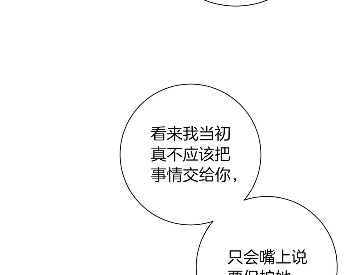 第72话 斗争的棋子 第9页