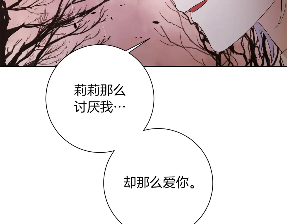 第72话 斗争的棋子 第16页