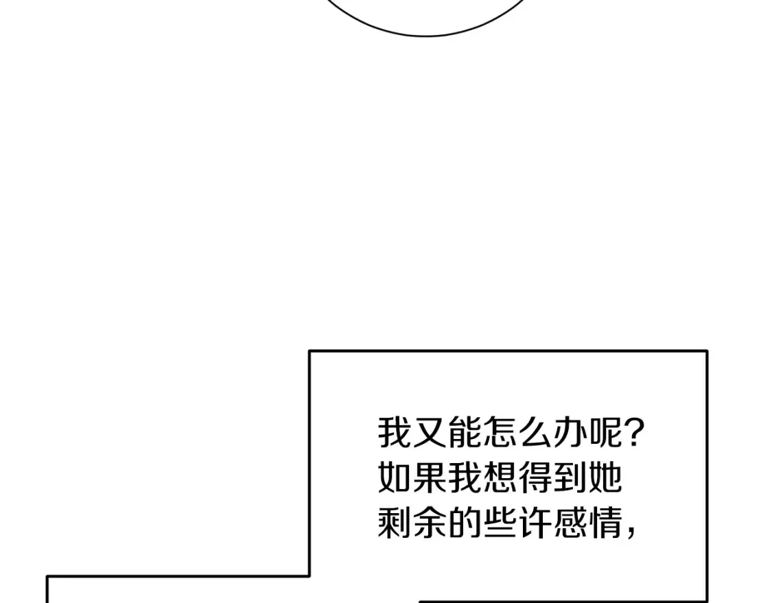 第72话 斗争的棋子 第17页