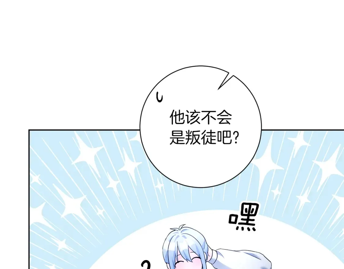 第72话 斗争的棋子 第46页