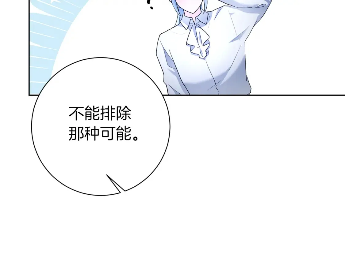 第72话 斗争的棋子 第47页