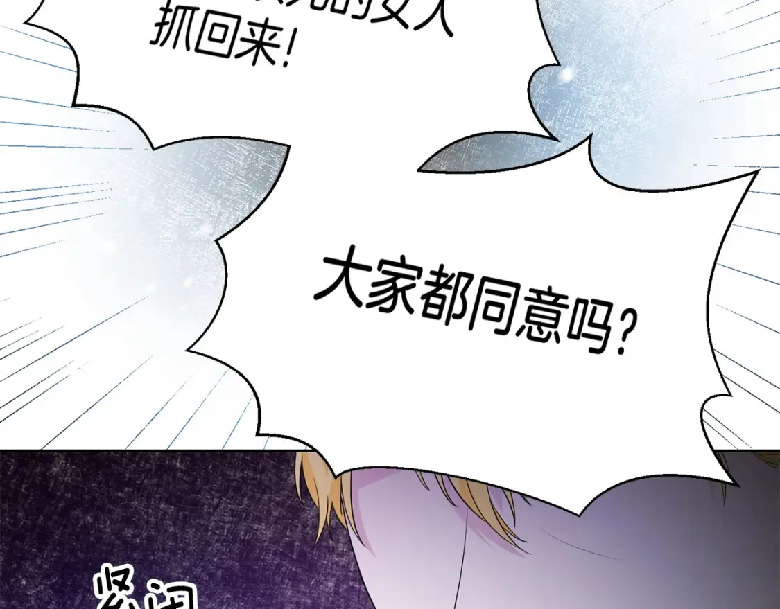 第72话 斗争的棋子 第61页