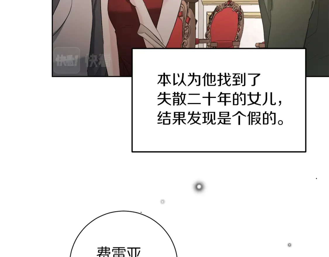 第72话 斗争的棋子 第65页