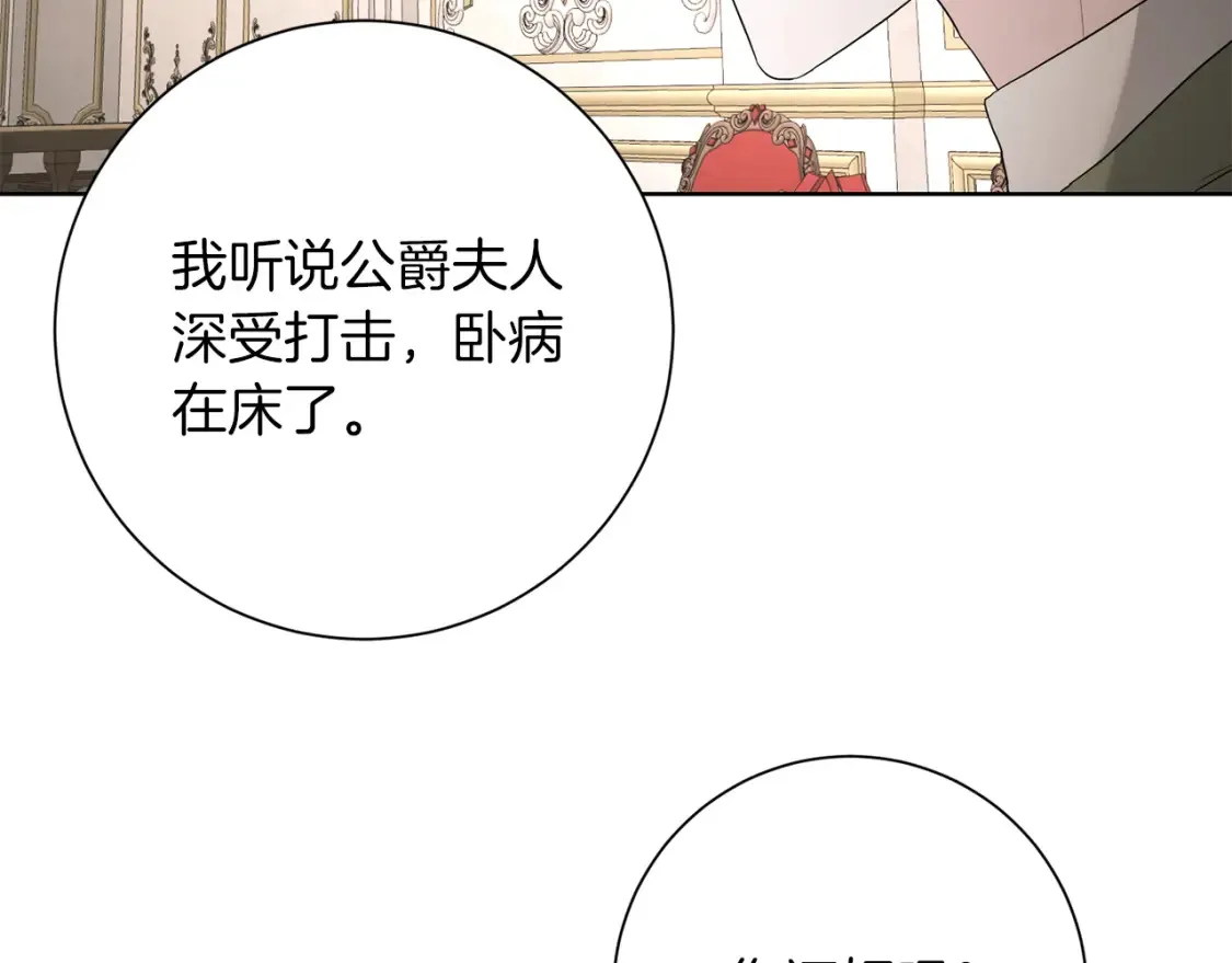 第72话 斗争的棋子 第67页