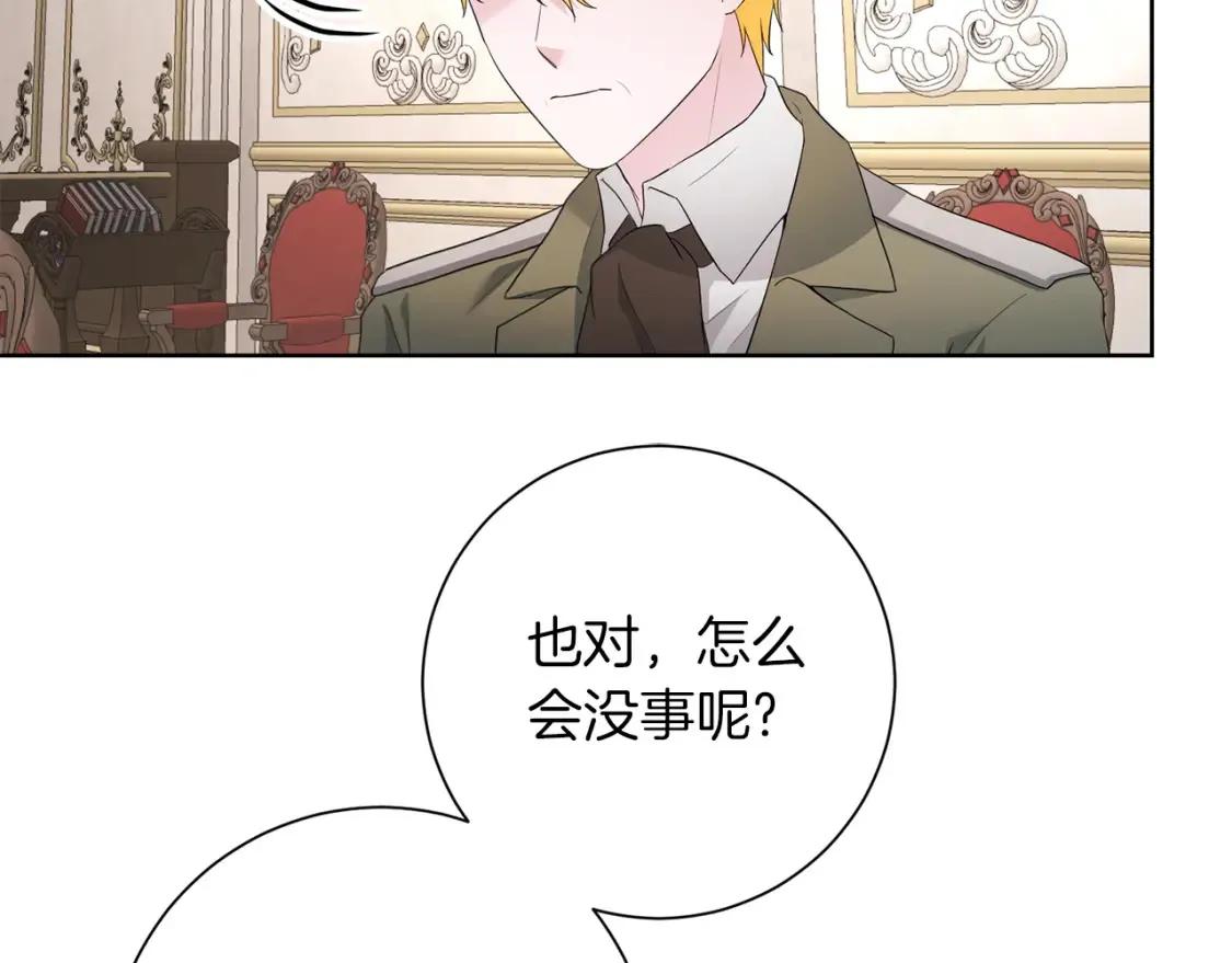 第72话 斗争的棋子 第72页
