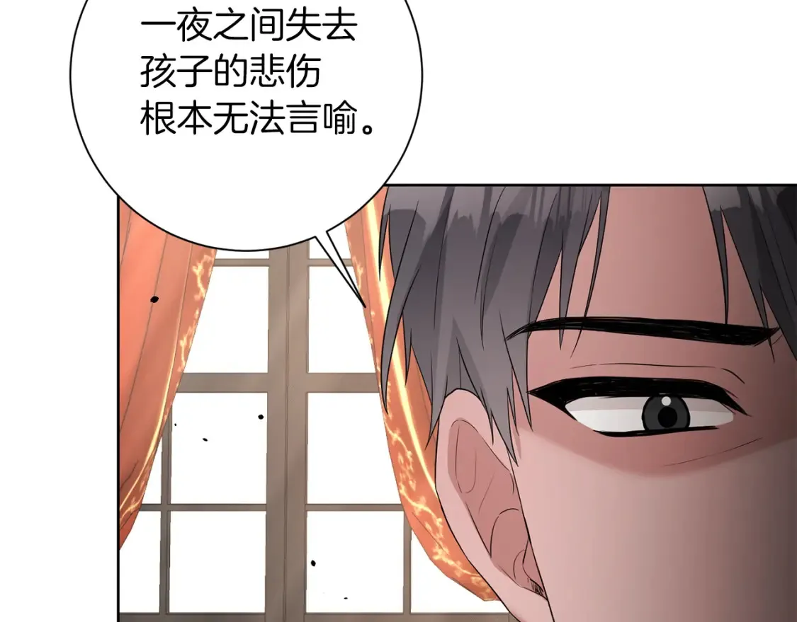 第72话 斗争的棋子 第73页