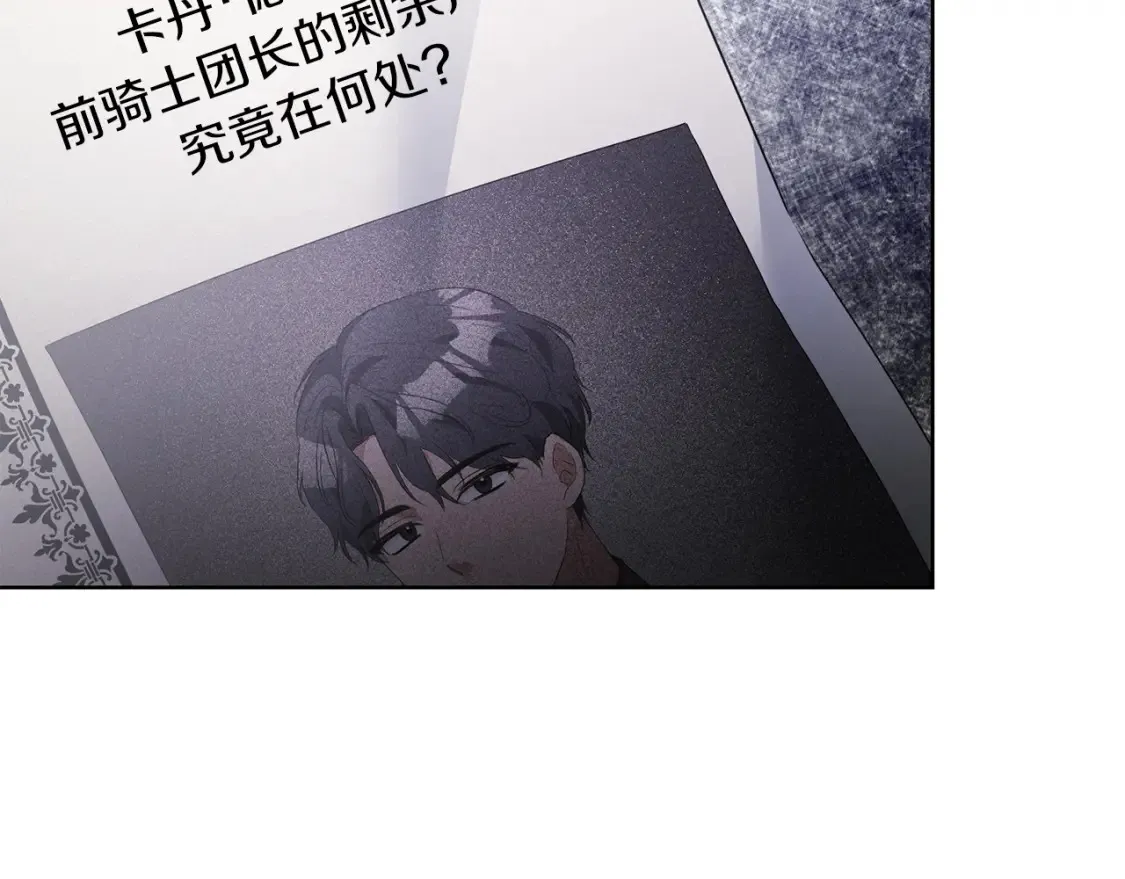 第72话 斗争的棋子 第77页