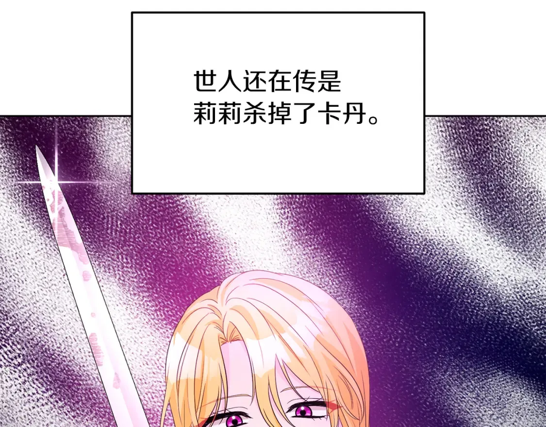 第72话 斗争的棋子 第78页