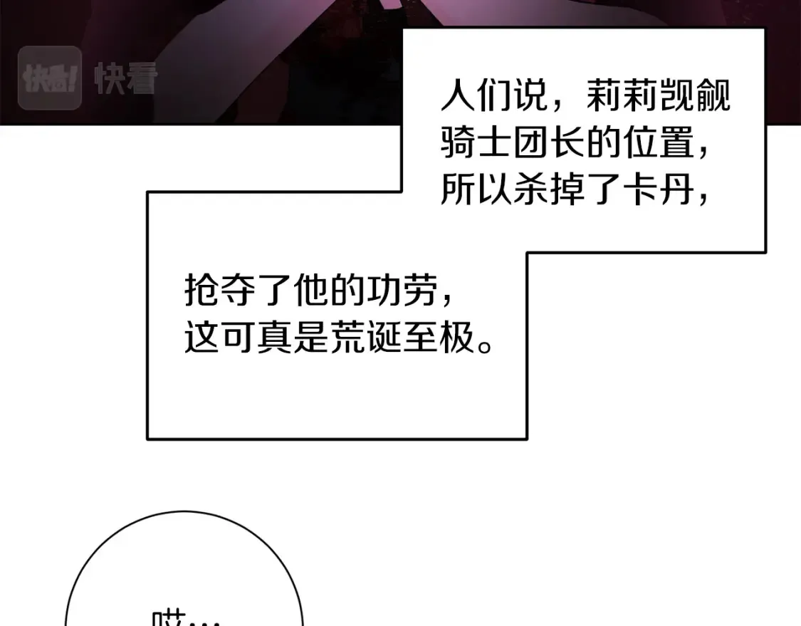 第72话 斗争的棋子 第80页