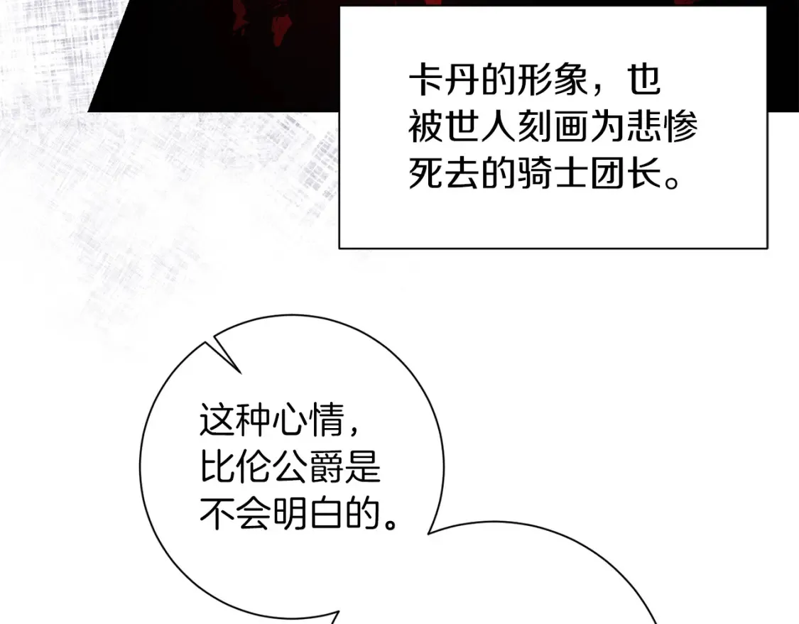 第72话 斗争的棋子 第86页