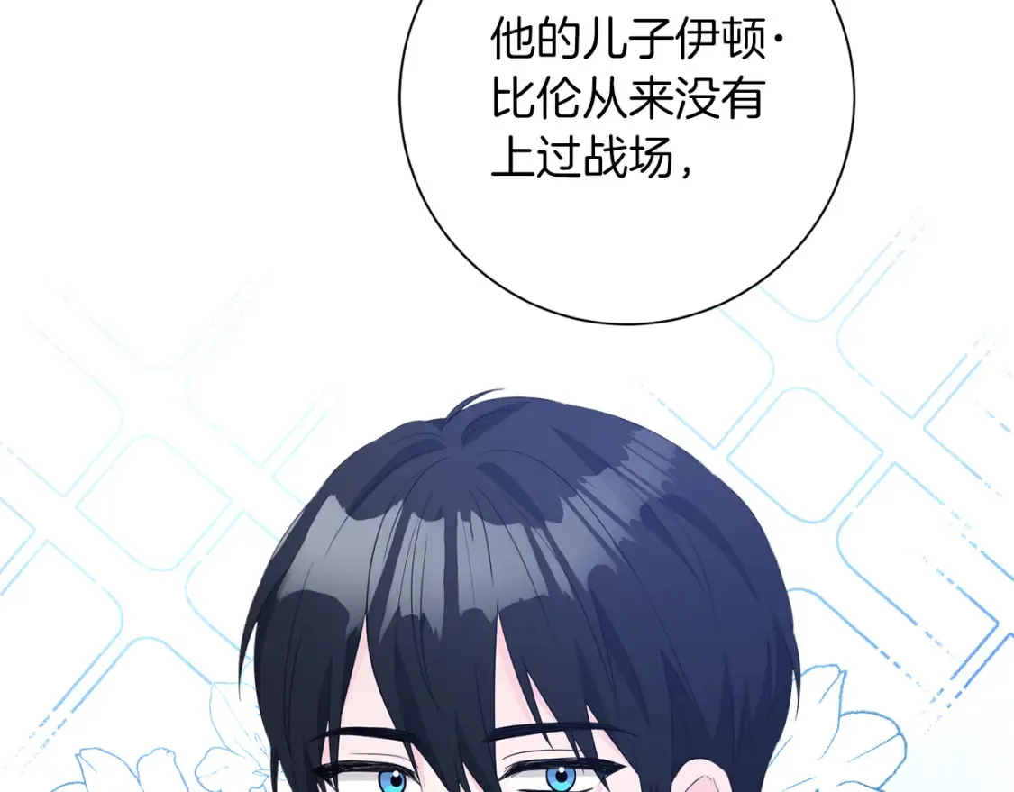 第72话 斗争的棋子 第87页