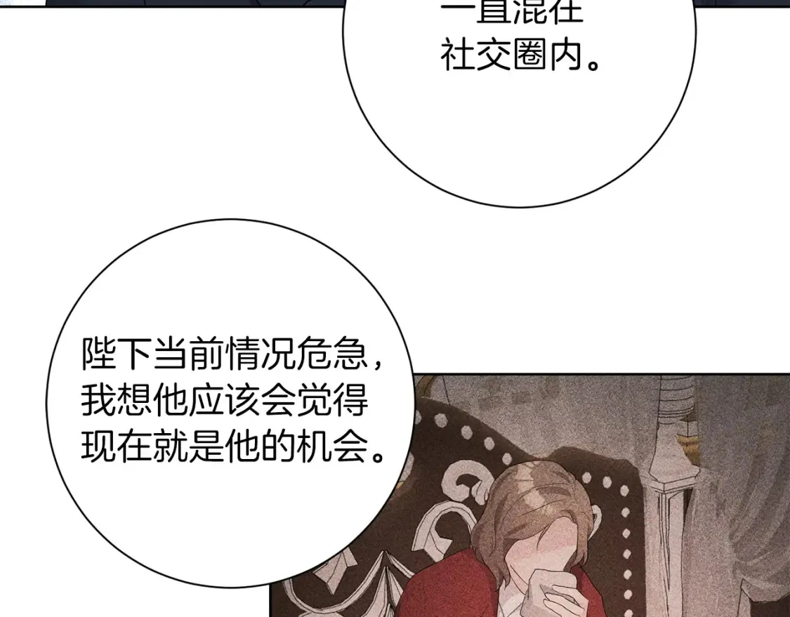 第72话 斗争的棋子 第89页
